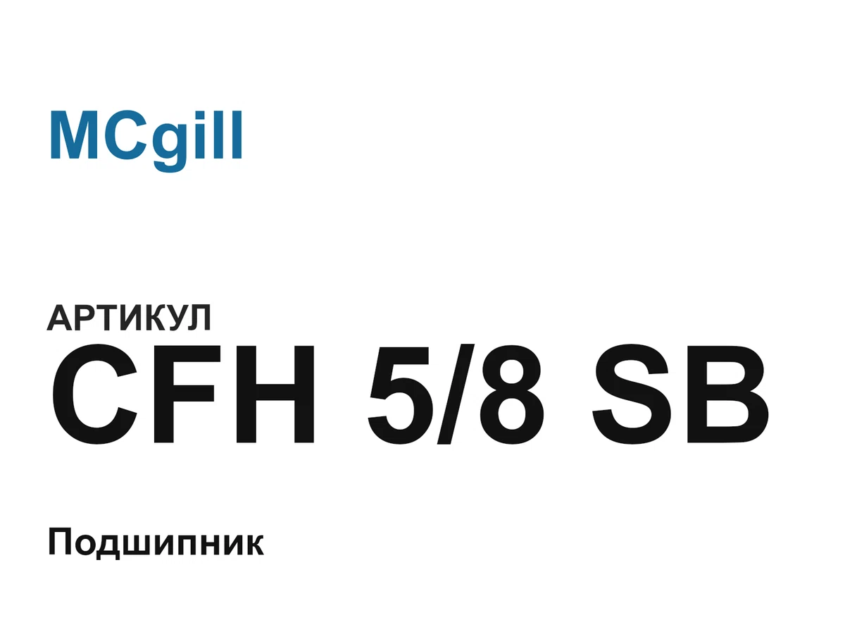 CFH58SB MCgill