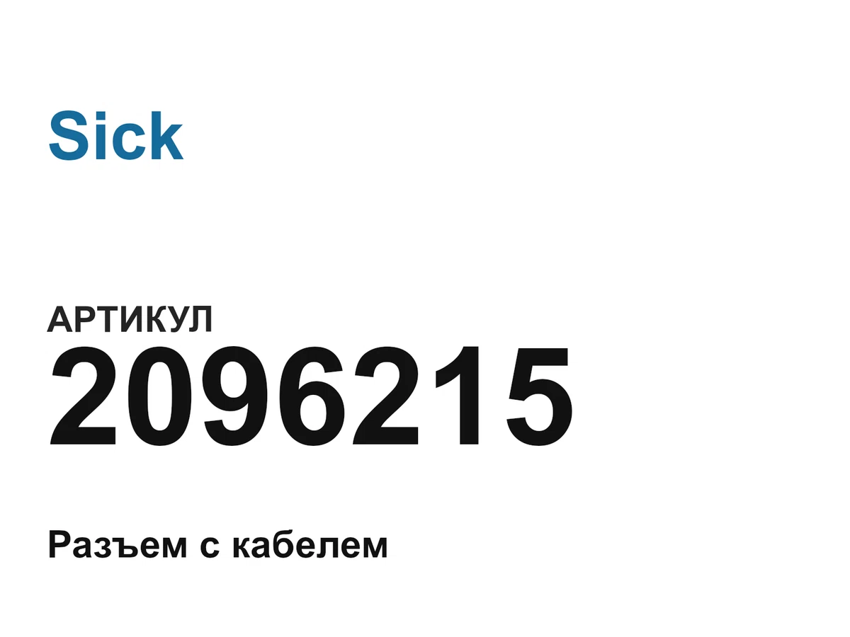 2096215 Sick