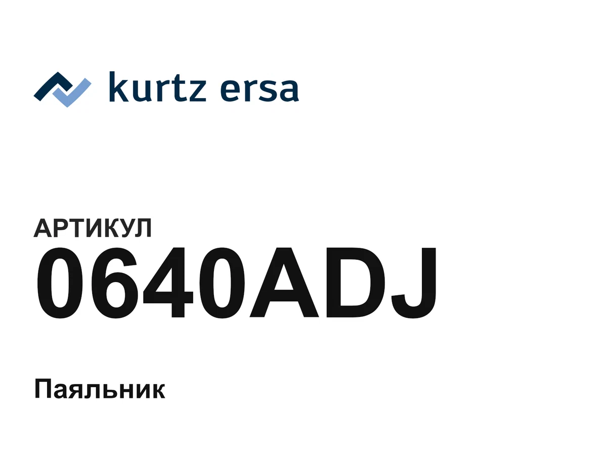 0640ADJ Ersa