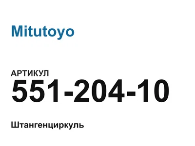 55120410 Mitutoyo