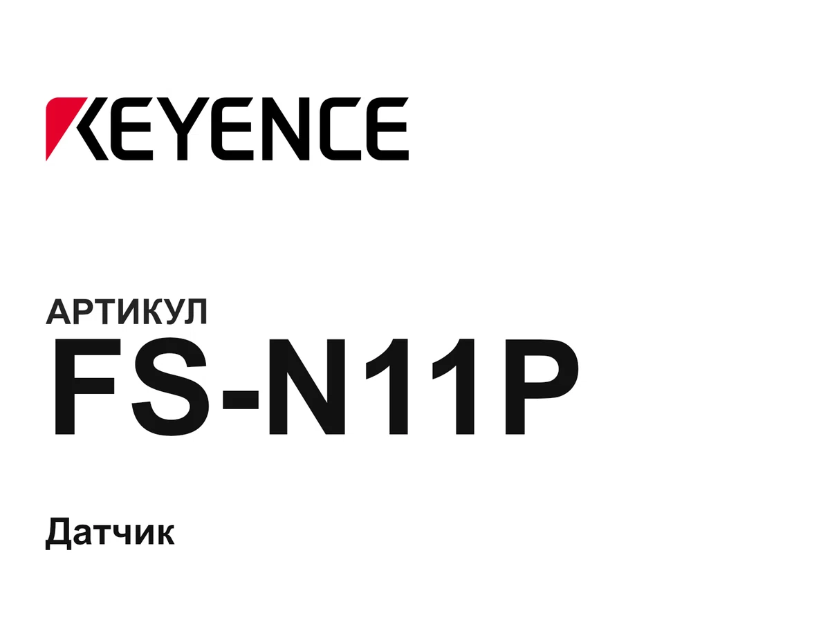 FSN11P Keyence