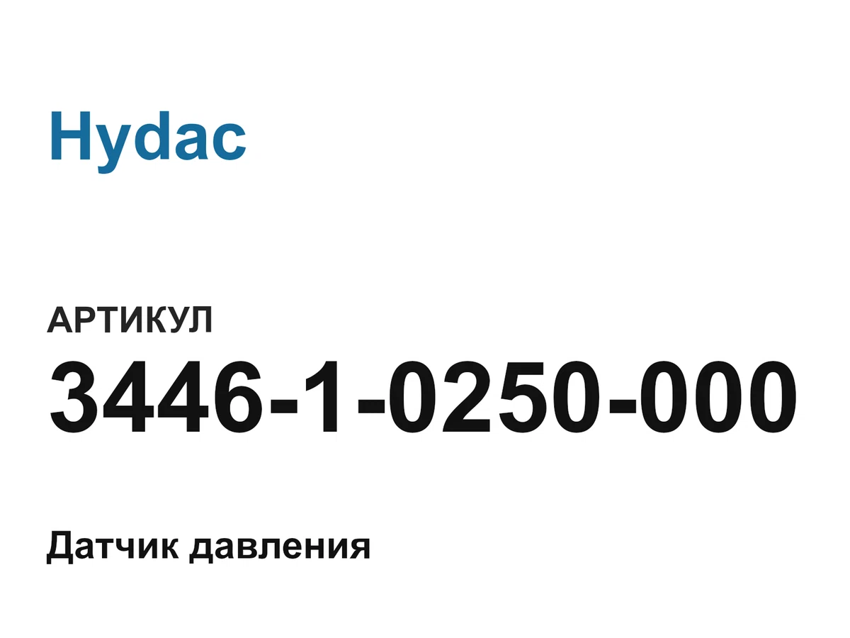 344610250000 Hydac