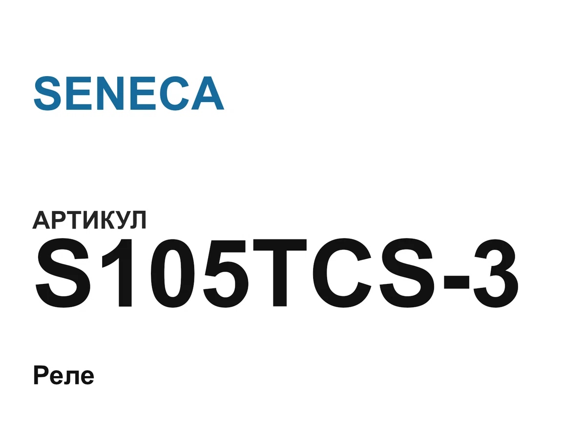 S105TCS3 SENECA