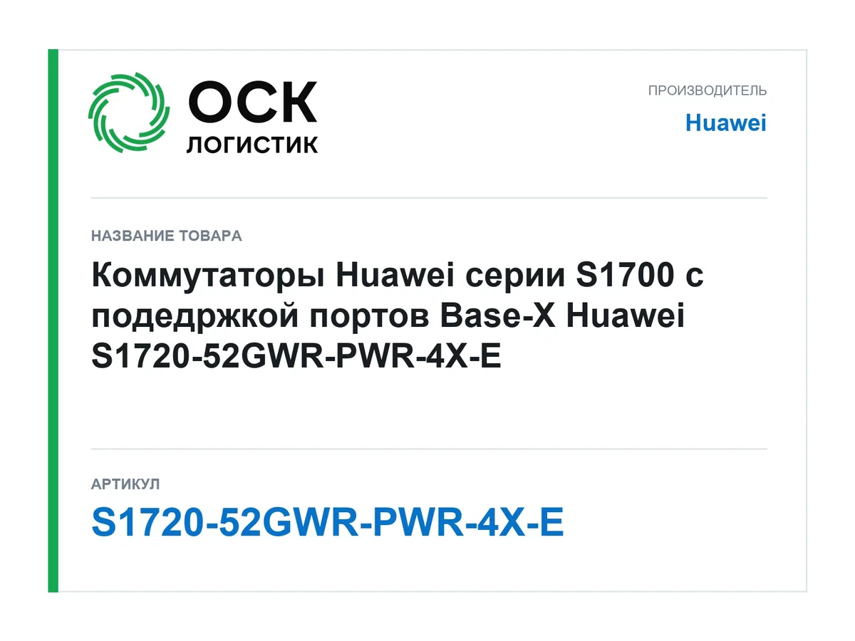 S1720-52GWR-PWR-4X-E Huawei