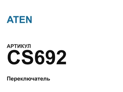 CS692 ATEN