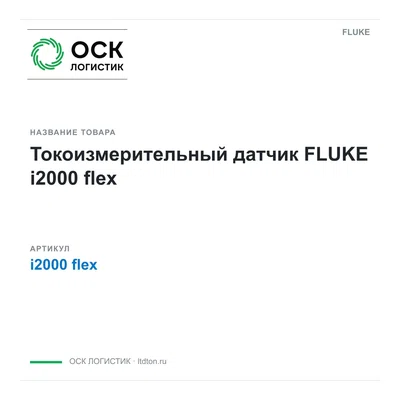 i2000flex FLUKE