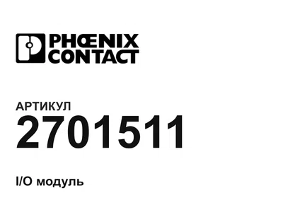 2701511 Phoenix Contact