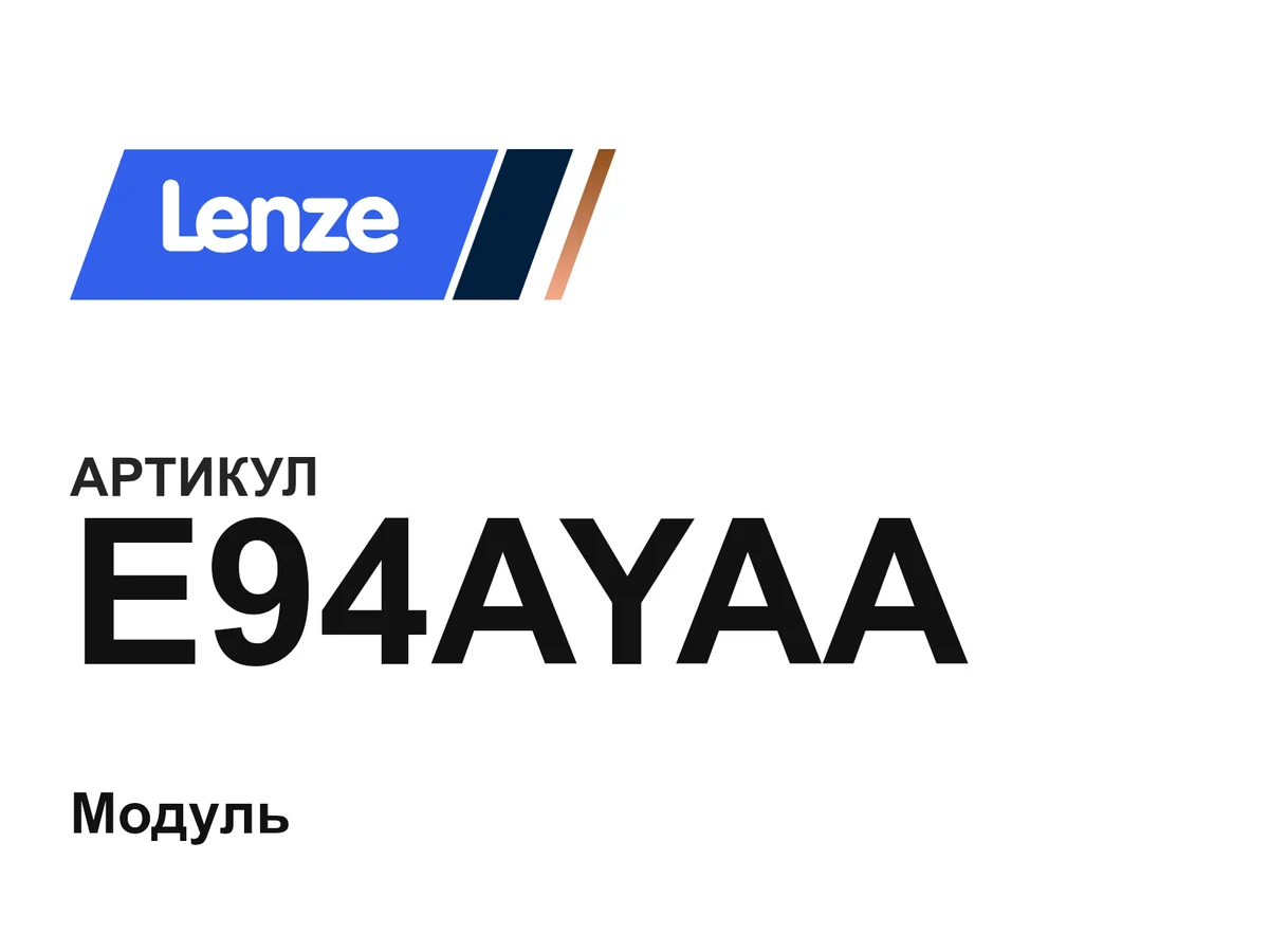 E94AYAA Lenze