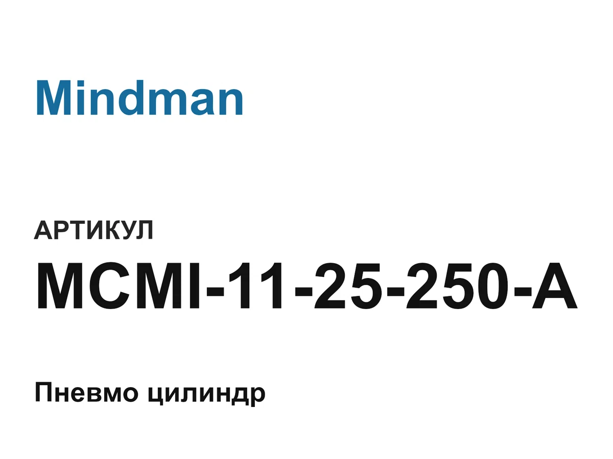 MCMI1125250A Mindman