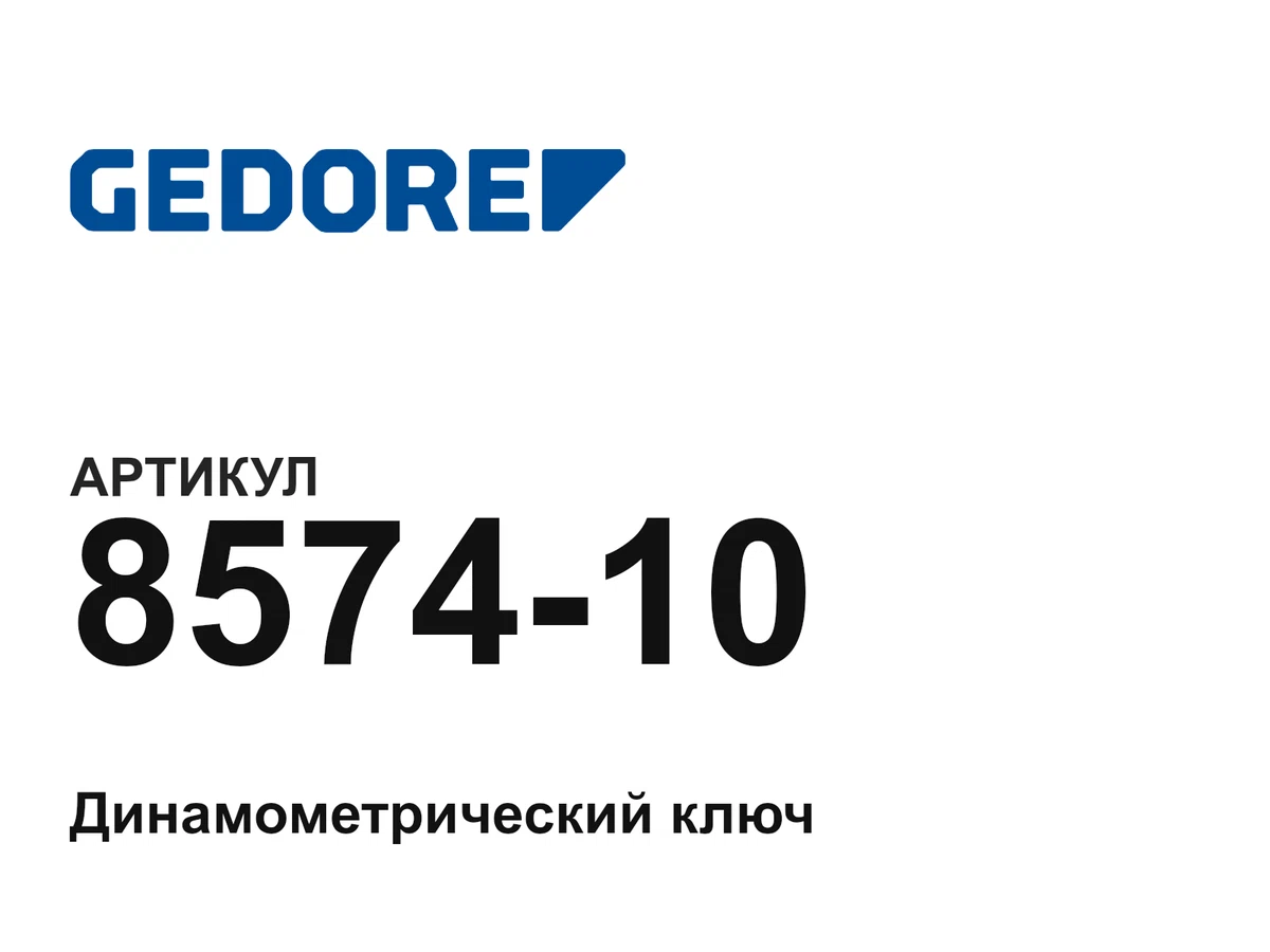 857410 GEDORE