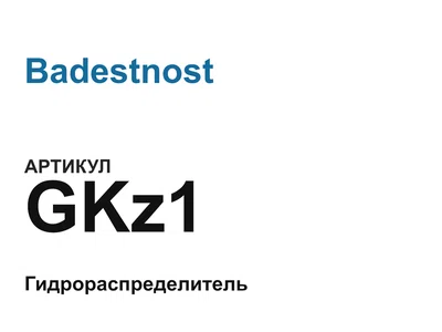 GKz1 Badestnost