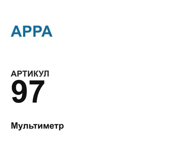 97 APPA