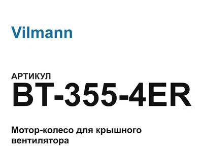 BT3554ER Vilmann