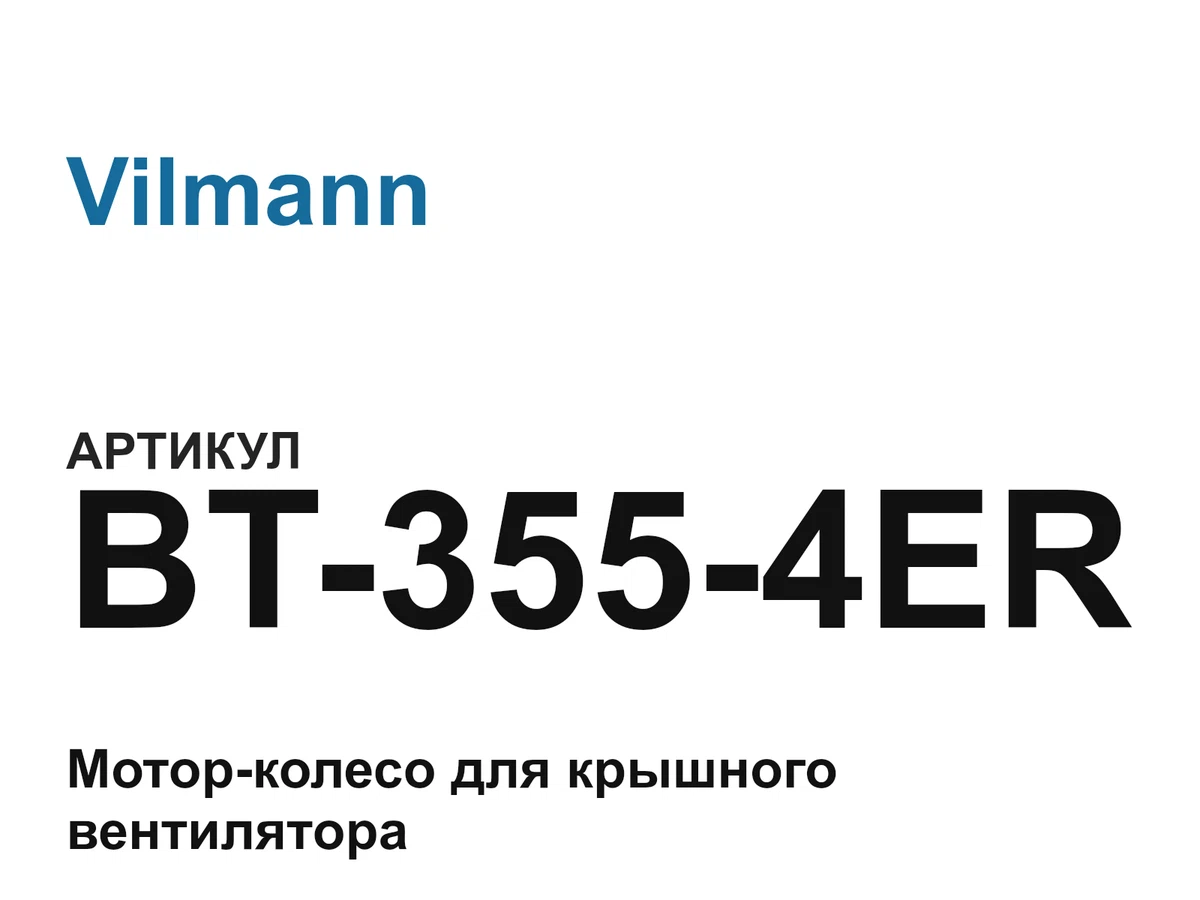 BT3554ER Vilmann