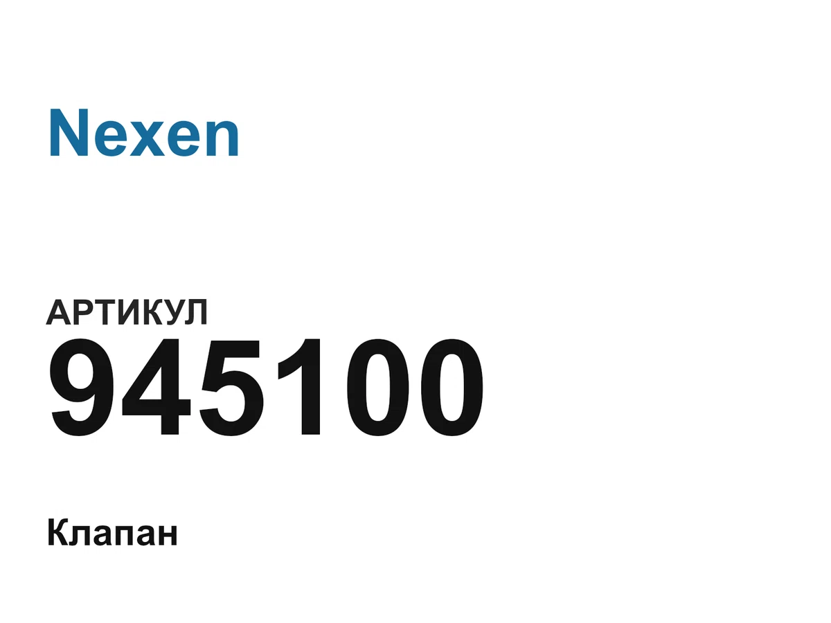 945100 Nexen