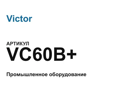VC60B Victor