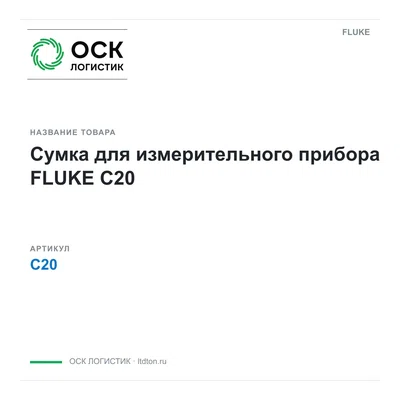 C20 FLUKE