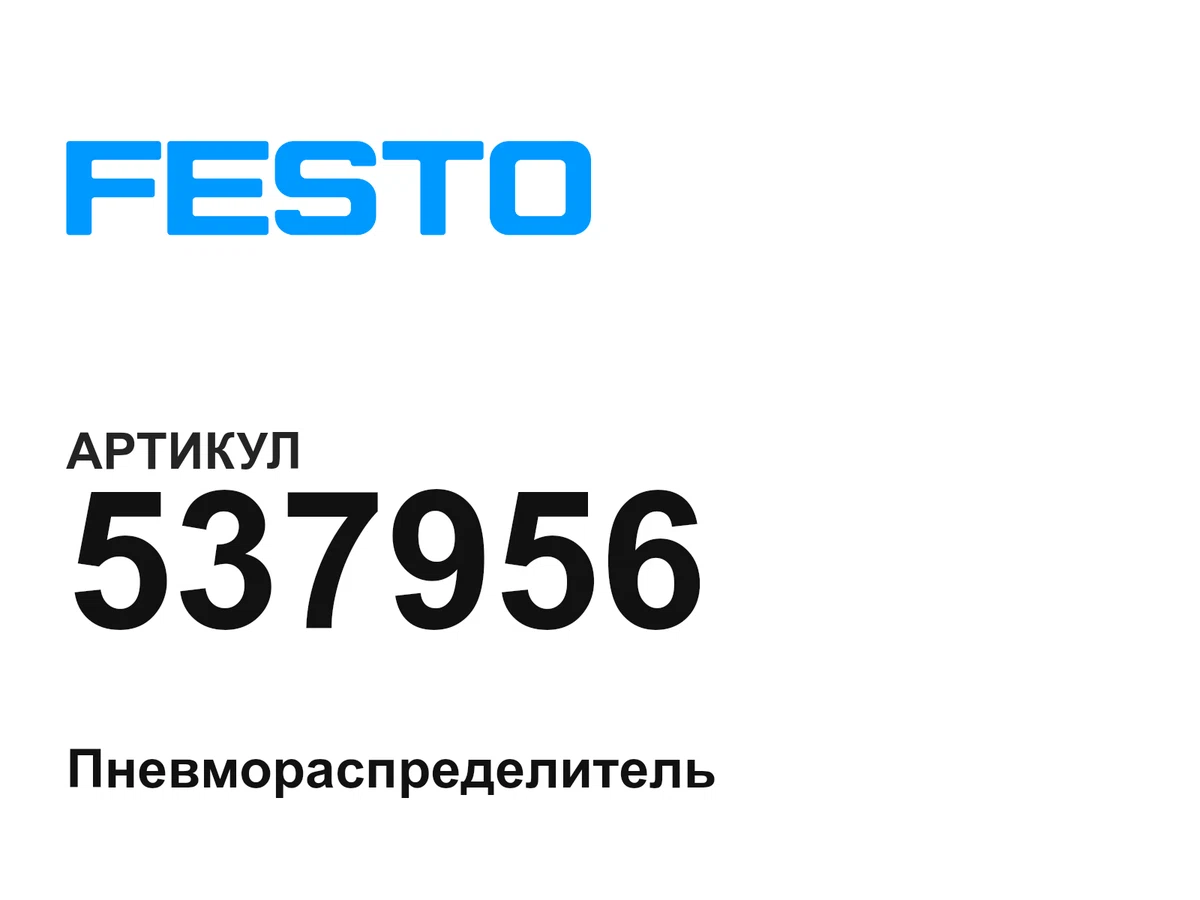 537956 FESTO