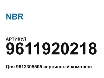 9611920218 NBR