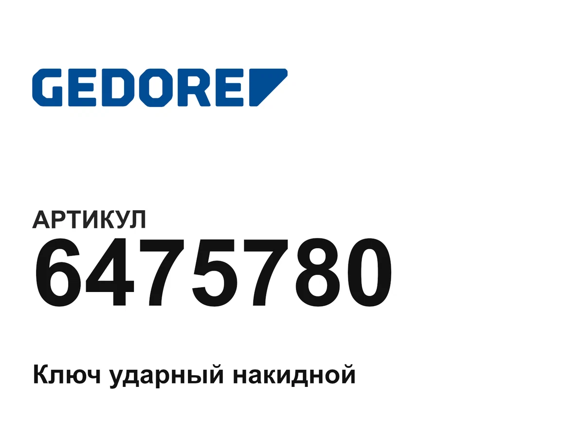 6475780 GEDORE