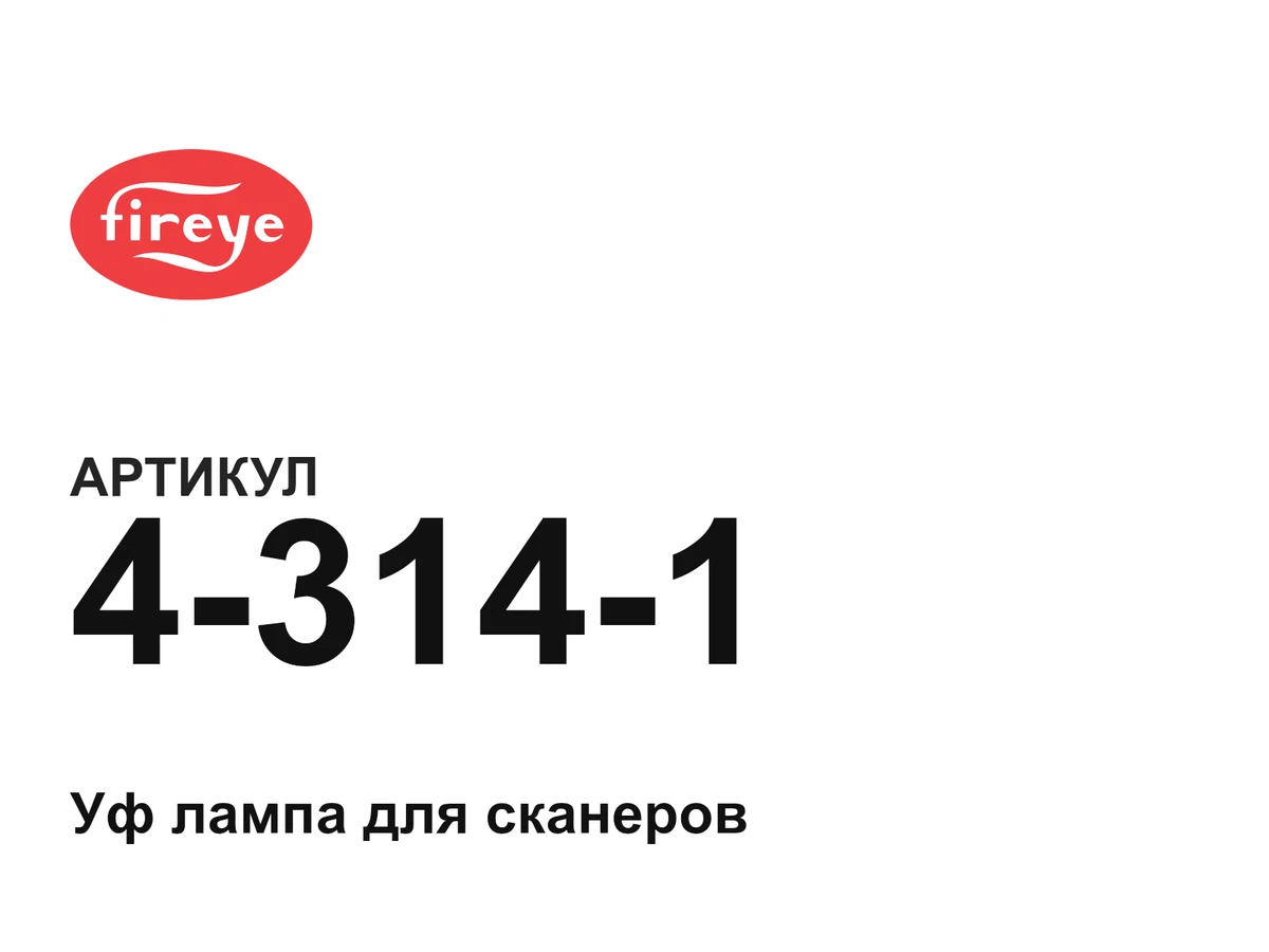 43141 Fireye