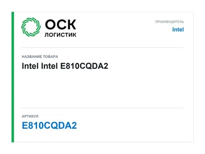 E810CQDA2 Intel Intel