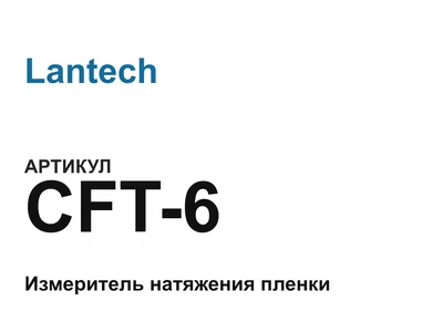 CFT6 Lantech