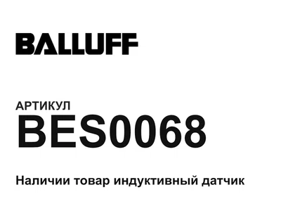 BES0068 BALLUFF