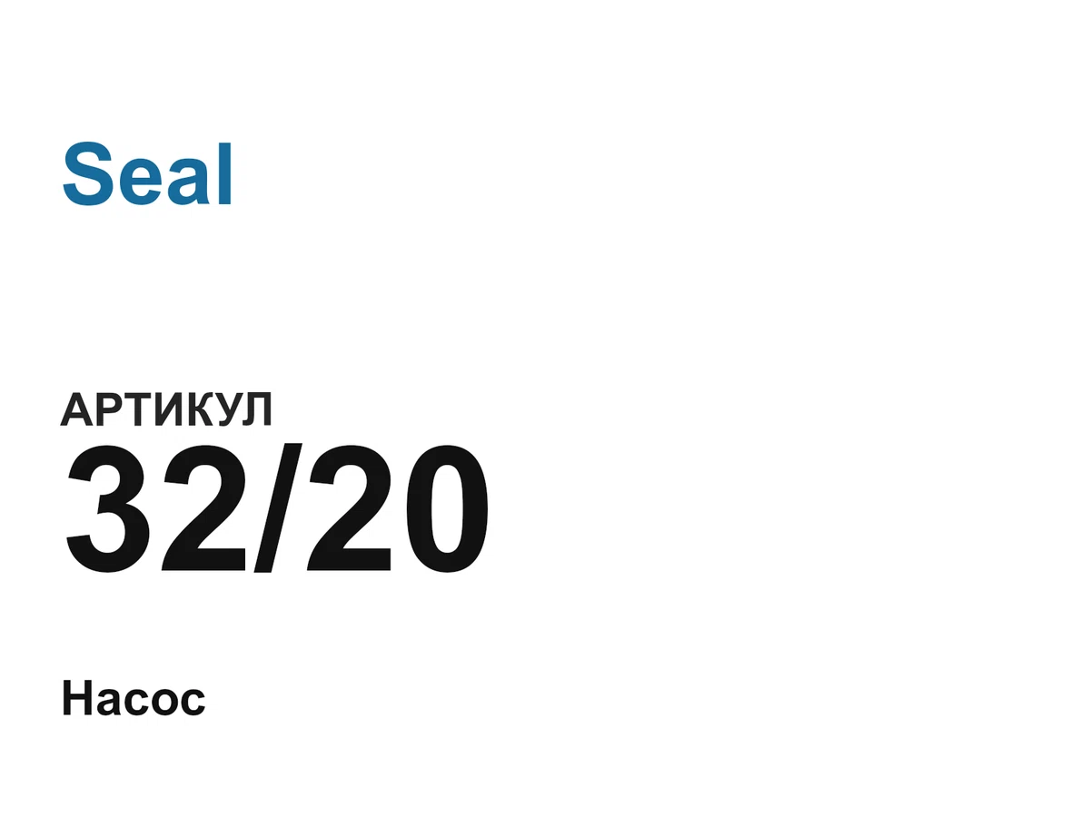 3220 Seal