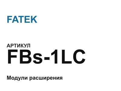 FBs1LC FATEK