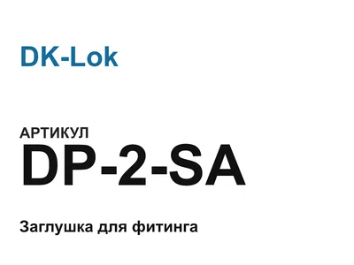 DP2SA DK-Lok