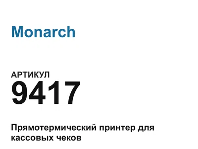 9417 Monarch