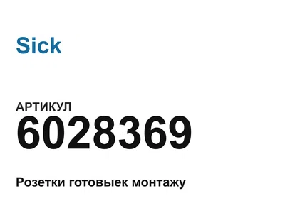 6028369 Sick