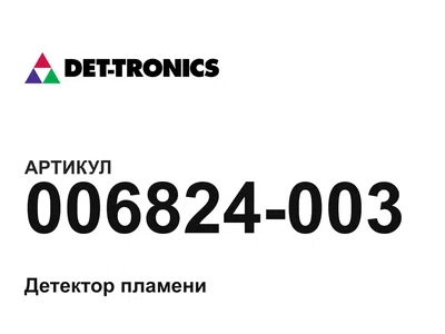 006824003 det-tronics