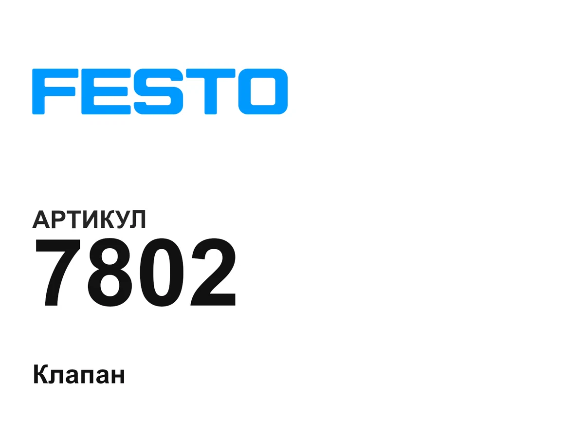 7802 FESTO