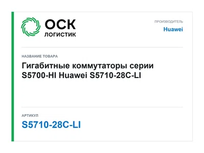 S5710-28C-LI Huawei