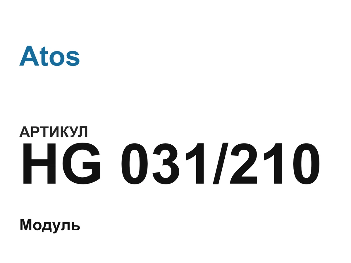 HG031210 Atos