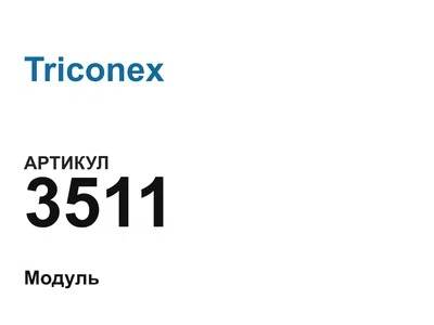 3511 Triconex