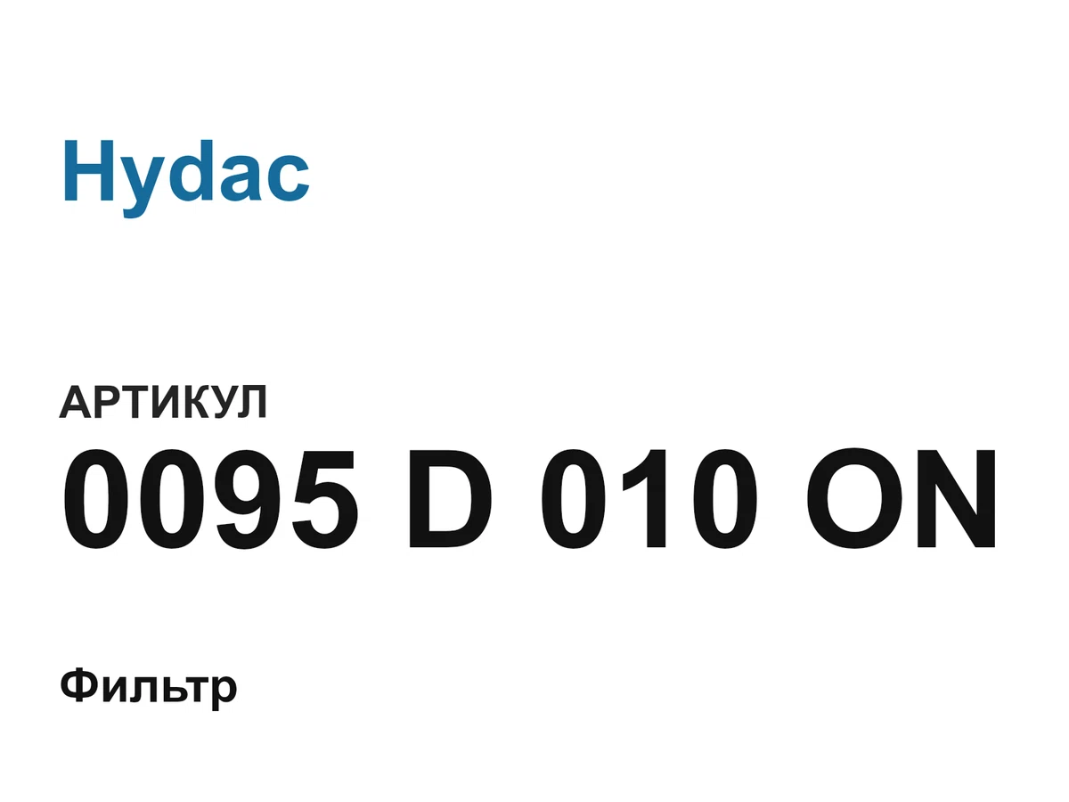 0095D010ON Hydac