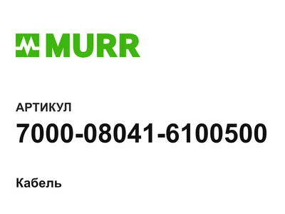 7000080416100500 Murrelektronik