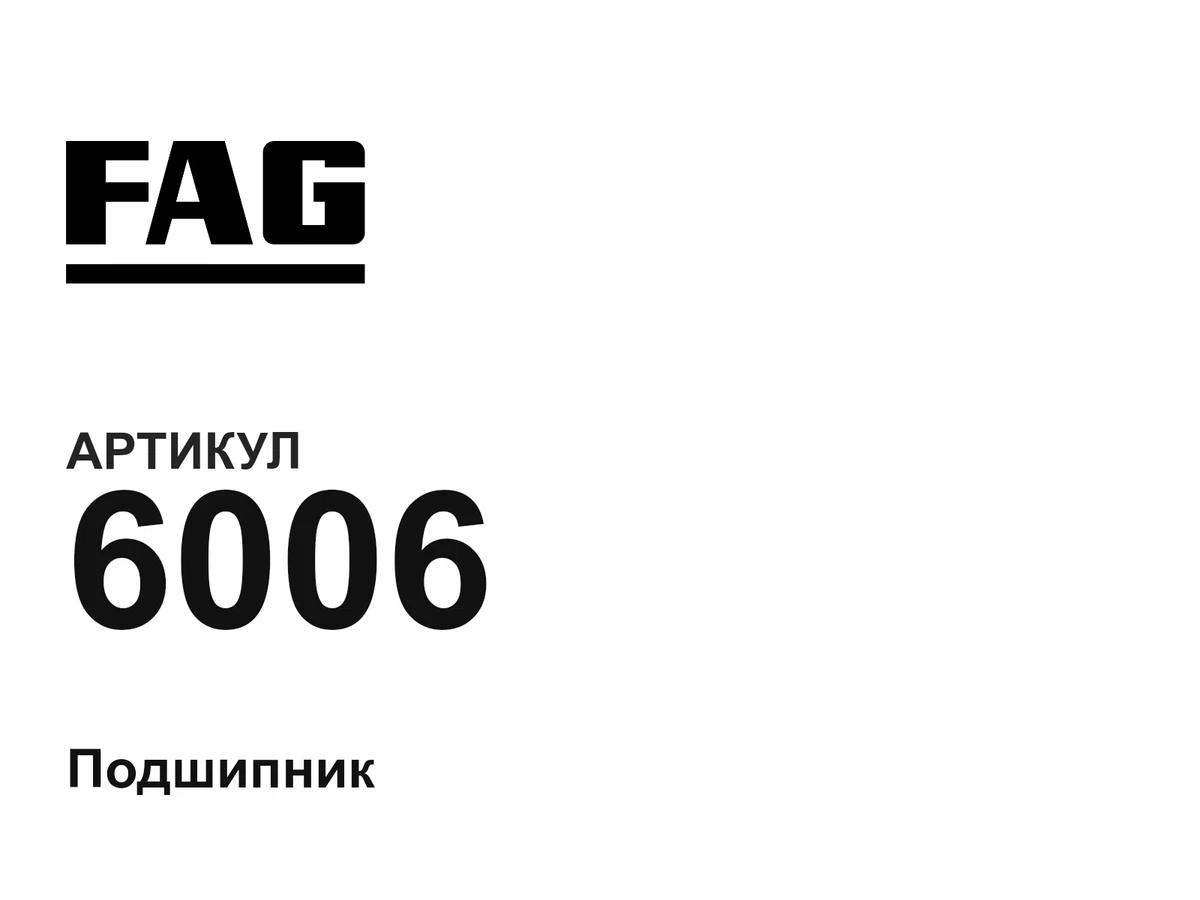 6006 FAG