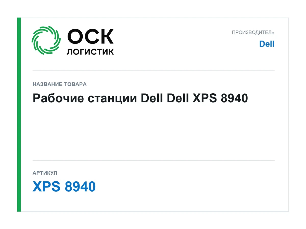 XPS 8940 Dell Рабочие станции Dell
