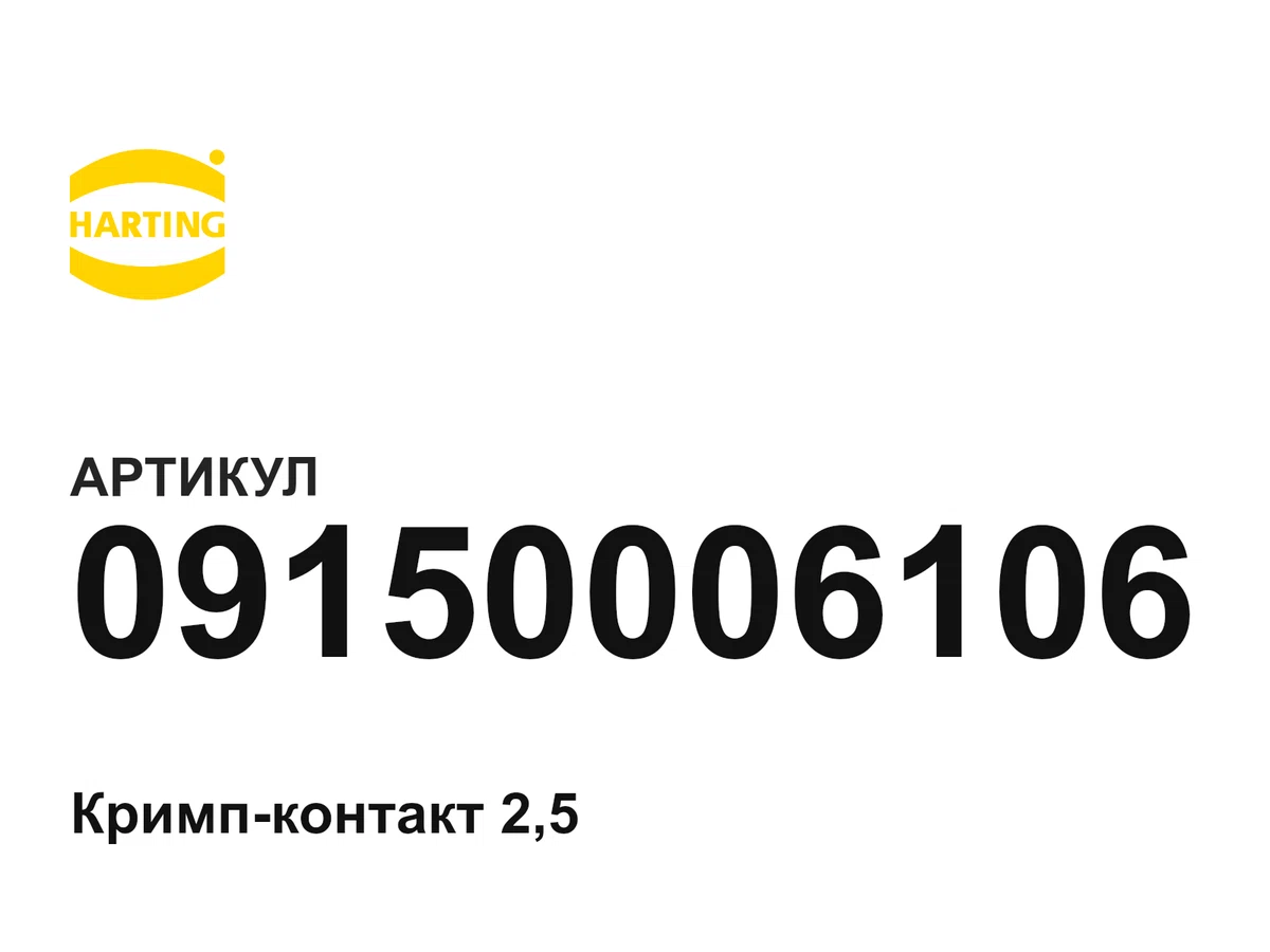 09150006106 Harting