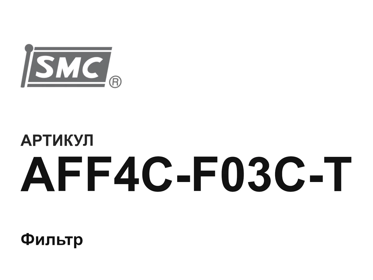 AFF4CF03CT SMC