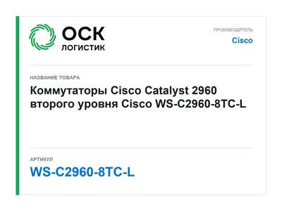 WS-C2960-8TC-L Cisco