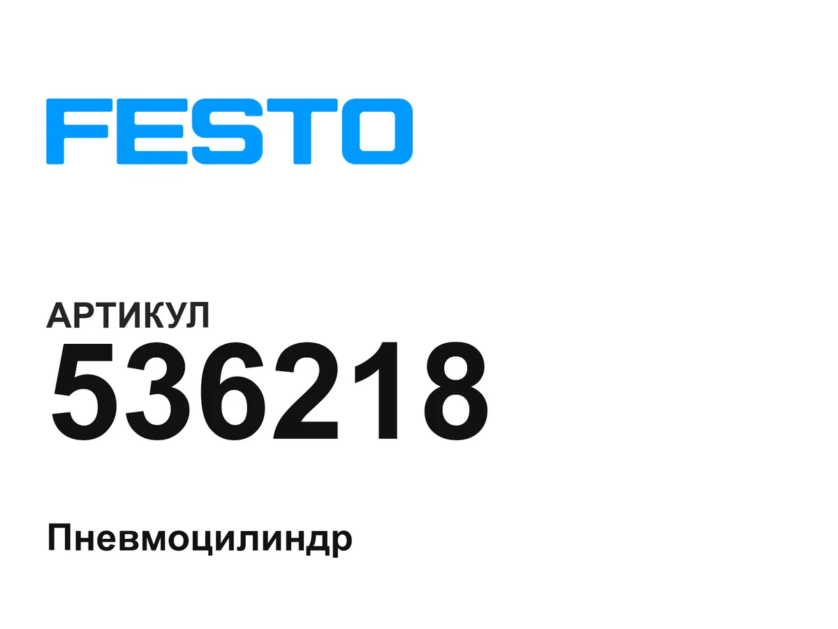 536218 FESTO