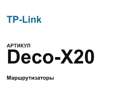 DecoX20 TP-Link