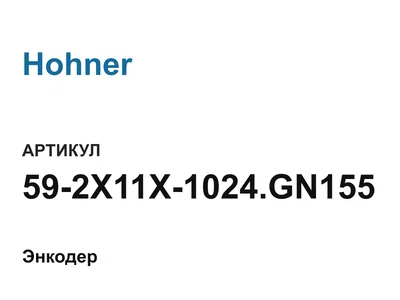 592X11X1024GN155 Hohner