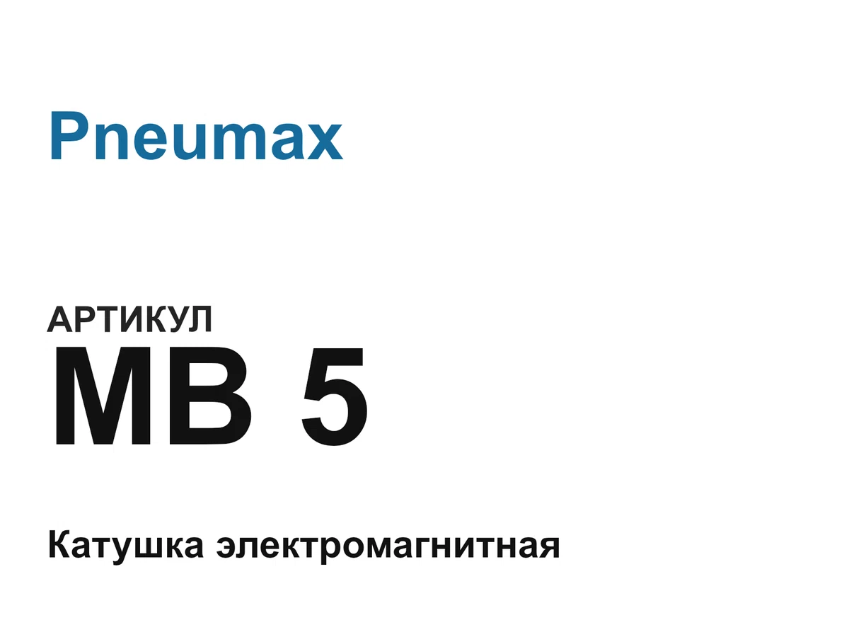 MB5 Pneumax