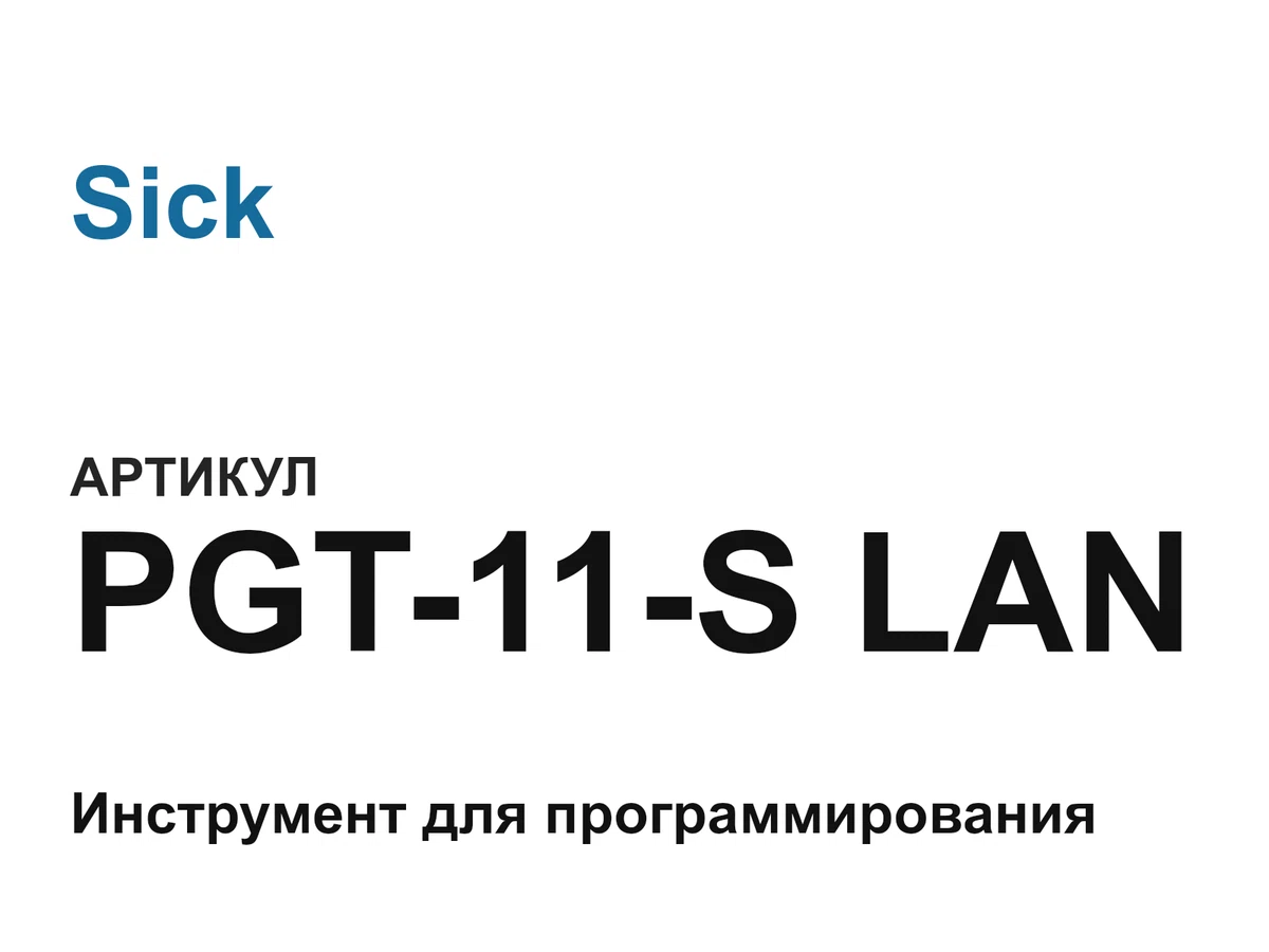 PGT11SLAN Sick